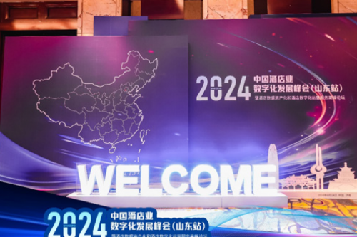 神州新闻丨共赢酒店智慧新未来，神州DCN亮相中国酒店业数字化发展峰会